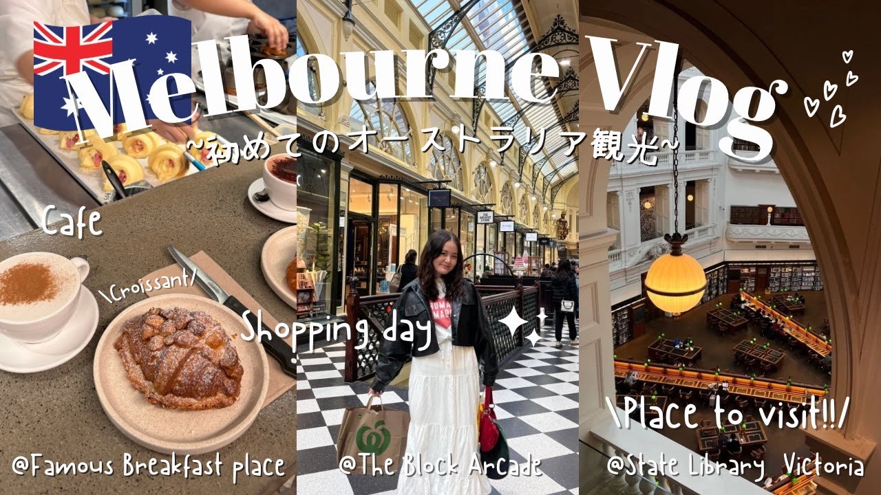 初めてのメルボルン観光🇦🇺✈️｜オススメスポット紹介☕️;)｜ハプニング多発‪💧‬｜cafe, vintage, museum…etc | #vlog #australia