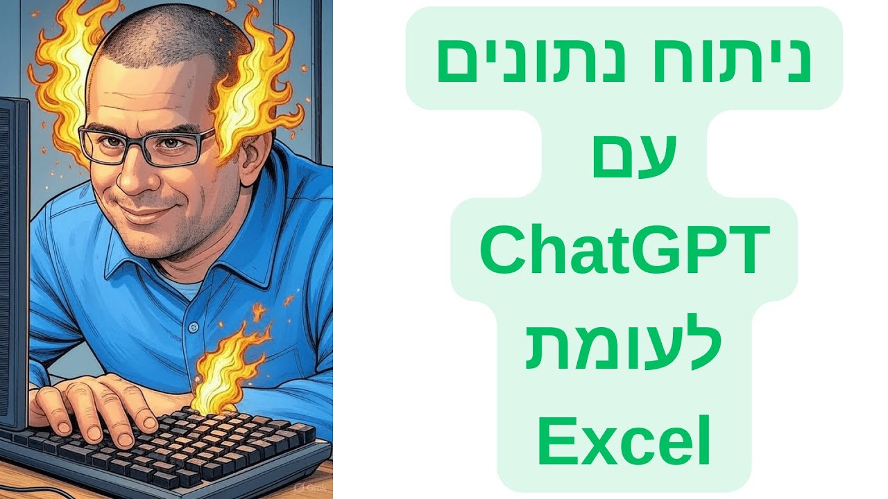 ניתוח נתונים עם ChatGPT לעומת Excel