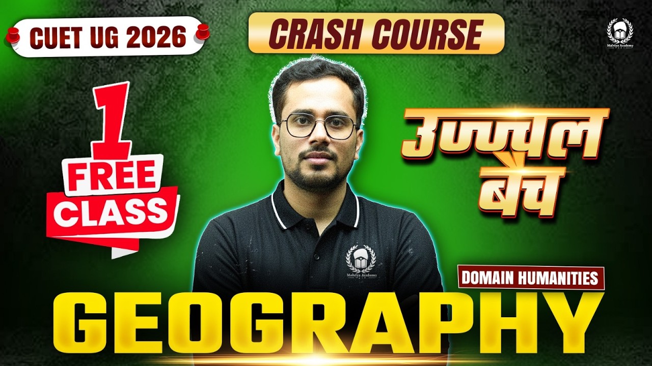 उज्ज्वल बैच 1st Free Class | Geography | CUET UG 2026 Crash Course Ujjwal Batch