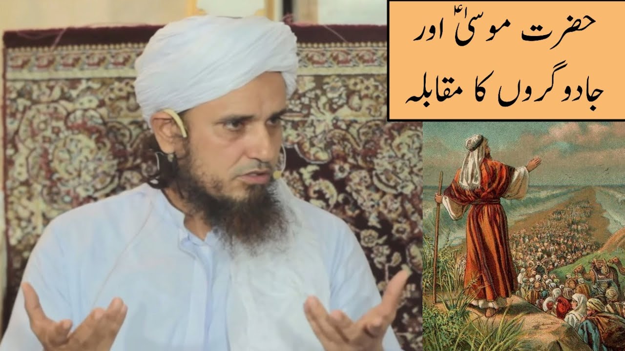 Hazrat Musa A.S Aur Jadugaro Ka Muqabala (Mufti Tariq Masood)