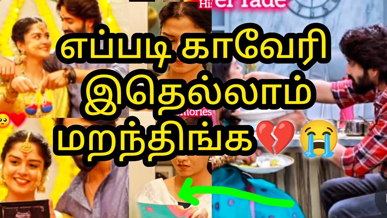 Как Кавери может всё это забыть?💔😭😭🧐/#vijay #mn #vika #vika #kaveri #emotional