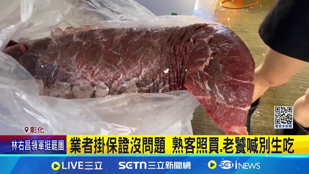 直播賣黑鮪魚