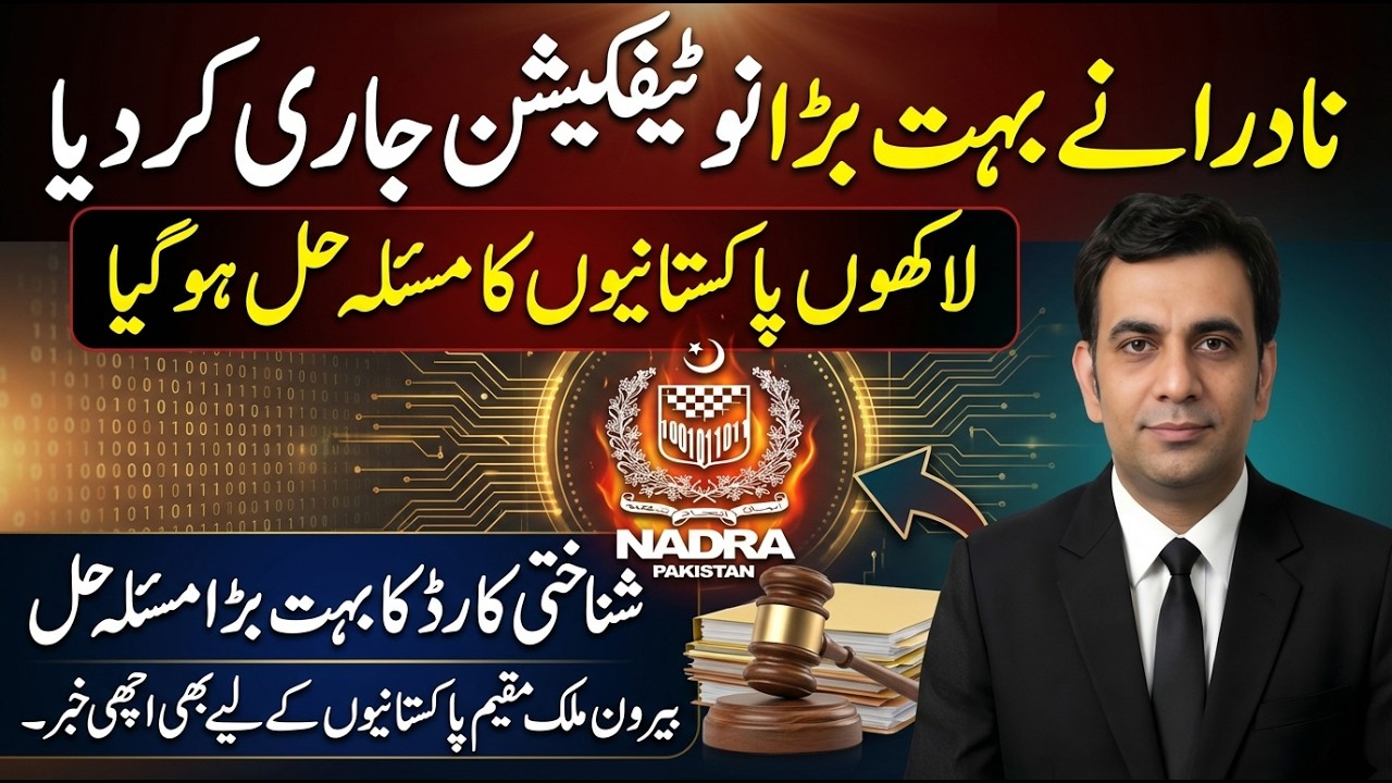 Nadra SOLVED BIG PROBLEM for ID card and Birth certificate
