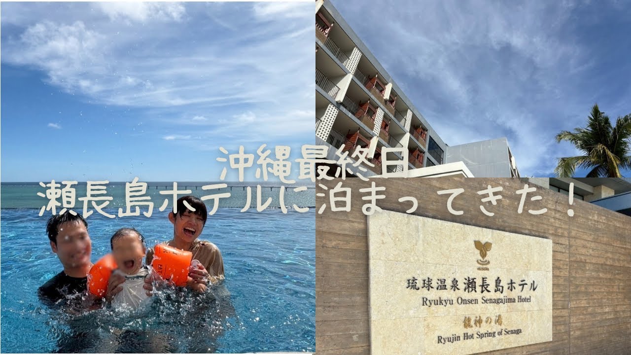 【沖縄】瀬長島ホテルに宿泊しました！