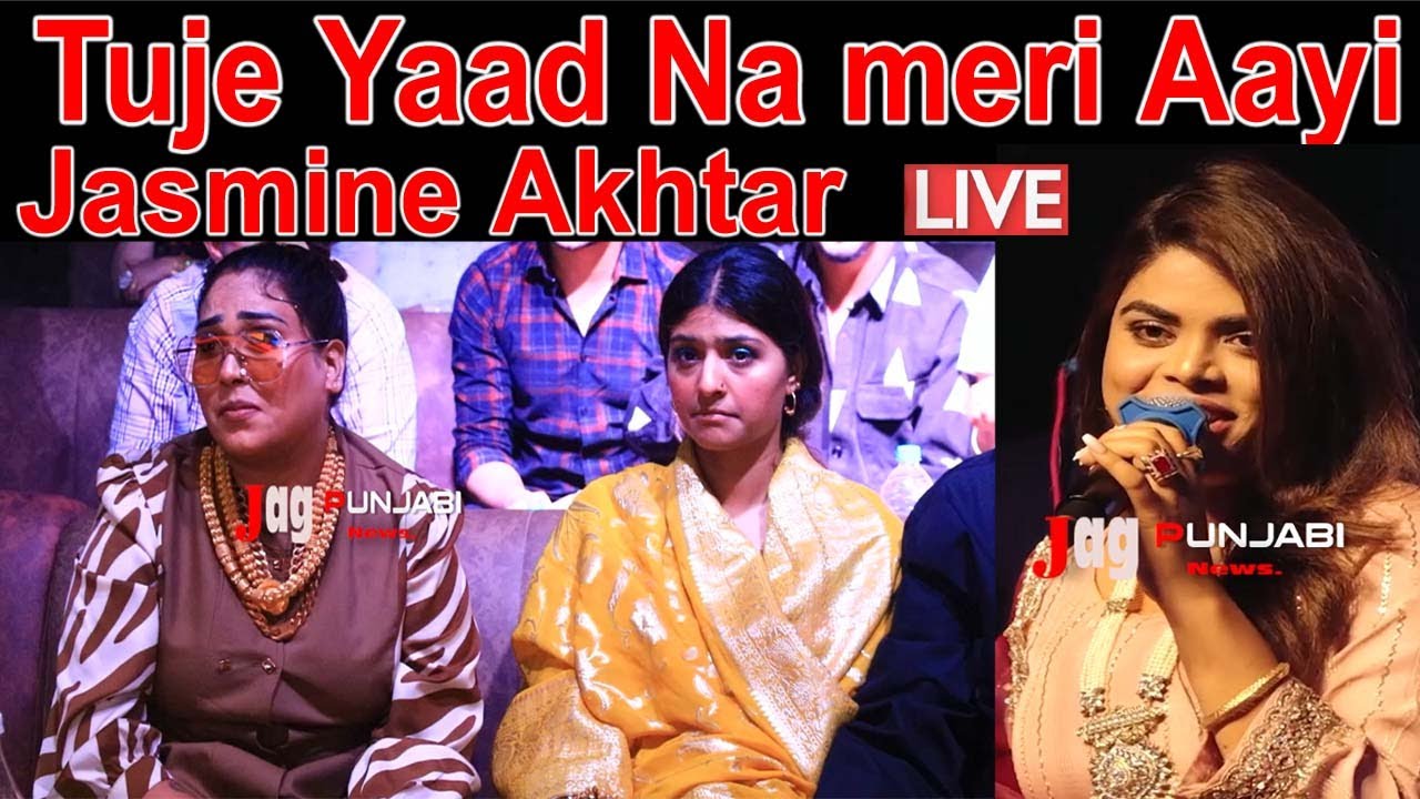 Jasmine Akhtar ने "तुजे याद न मेरी आई" गाया गीत Jyoti Nooran, Afsana Khan गीत में डूब गये