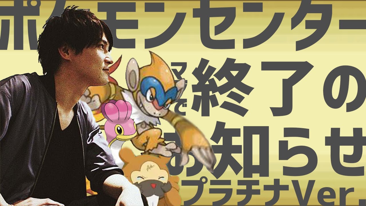 ポケモンセンターマジで終了のお知らせ　プラチナverその２