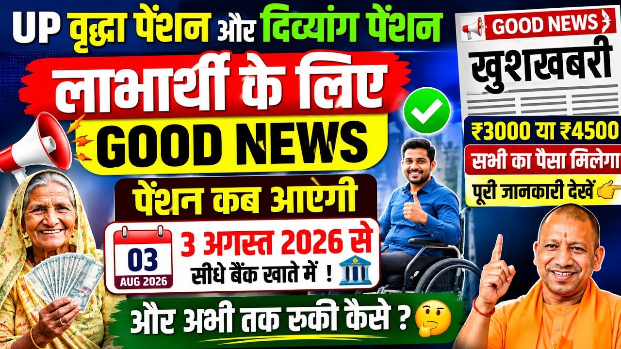 Good News💥 When Will UP Old Age Pension Be Received | April, May, June Payments Have Started 💰| U...
