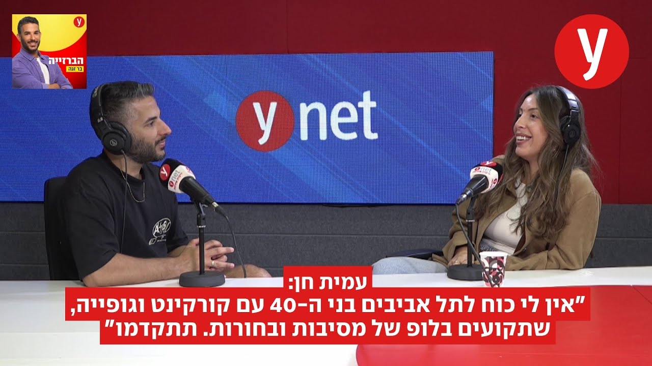 עמית חן: 