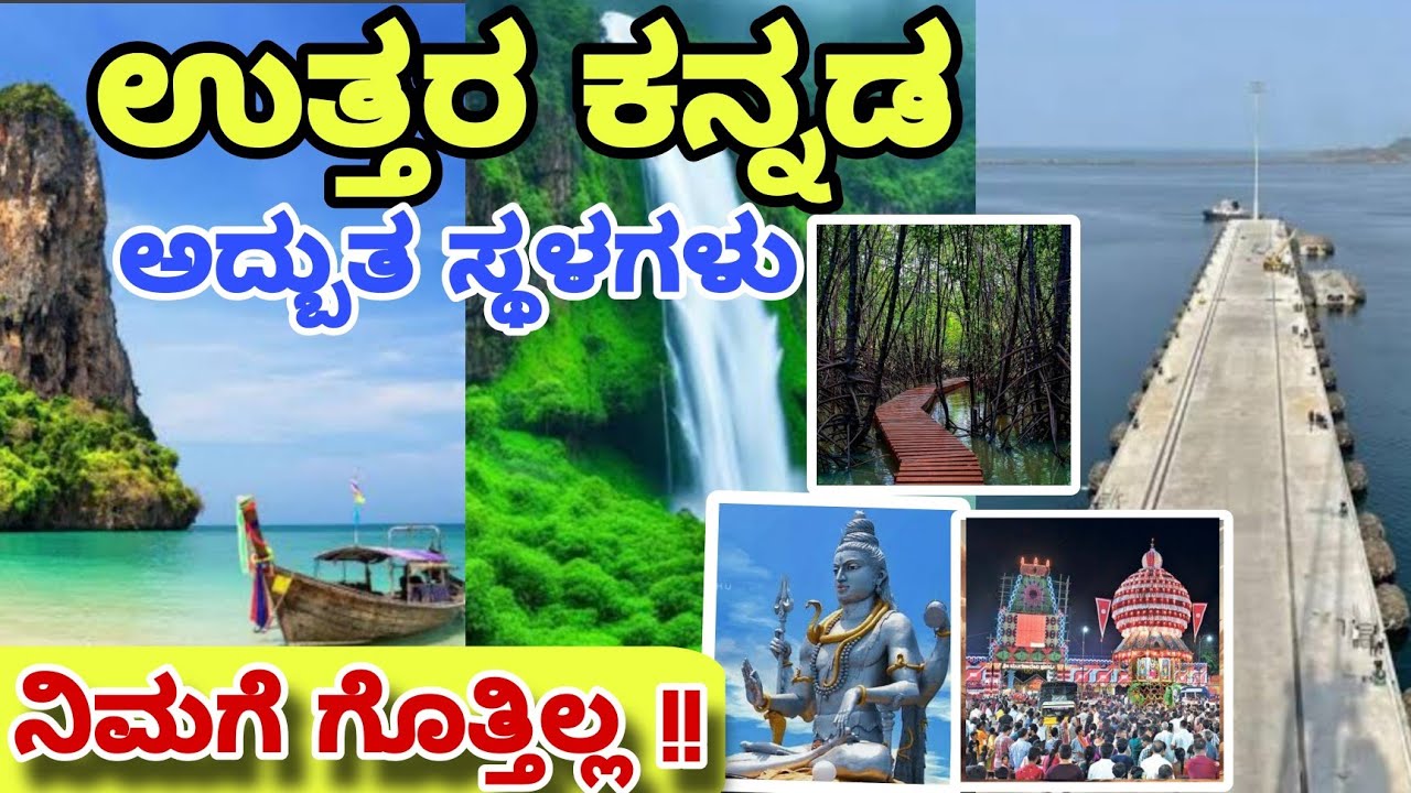 ಉತ್ತರಕನ್ನಡ ಇದು ಭೂಲೋಕ ಸ್ವರ್ಗ | Tourist places of uttara kannada district