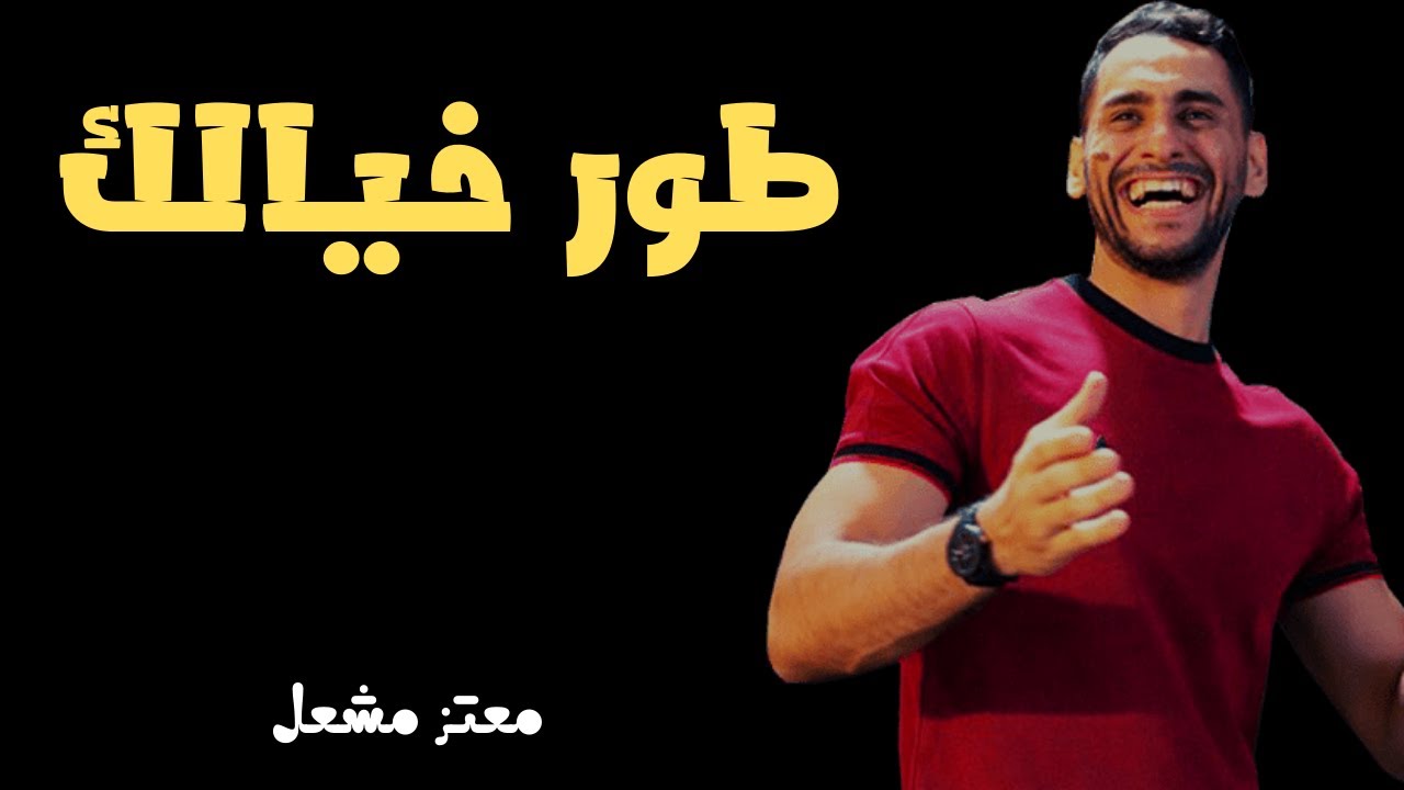 مقاطع تحفيز النجاح ٢٠٢١ معتز مشعل