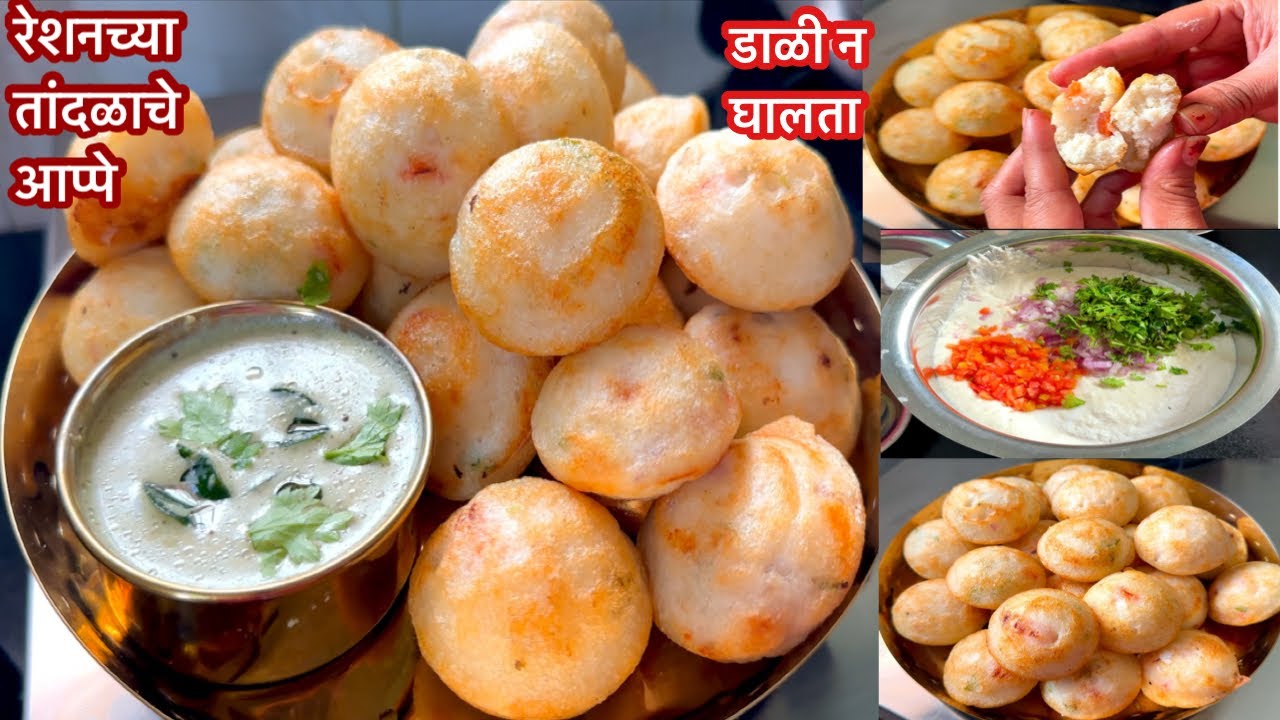 हिवाळ्यामध्ये पण छान Ferment करून टम्म फुललेले आप्पे करता येतील अश्या ट्रिक सहित |Rice Appe Recipe |