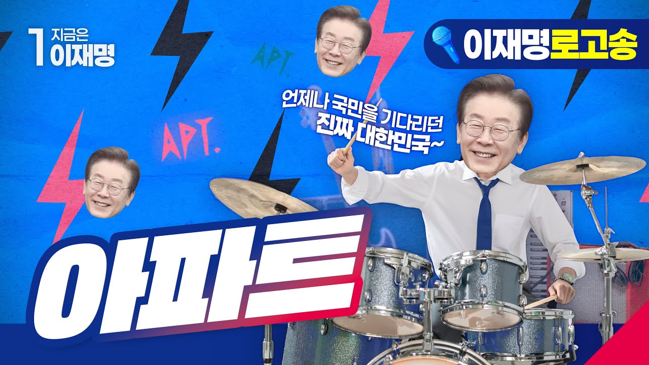 [잼플리🎼유세송] 아파트