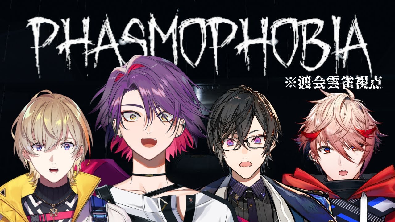 【Phasmophobia】VOLTACTIONで幽霊調査…【渡会雲雀/にじさんじ】