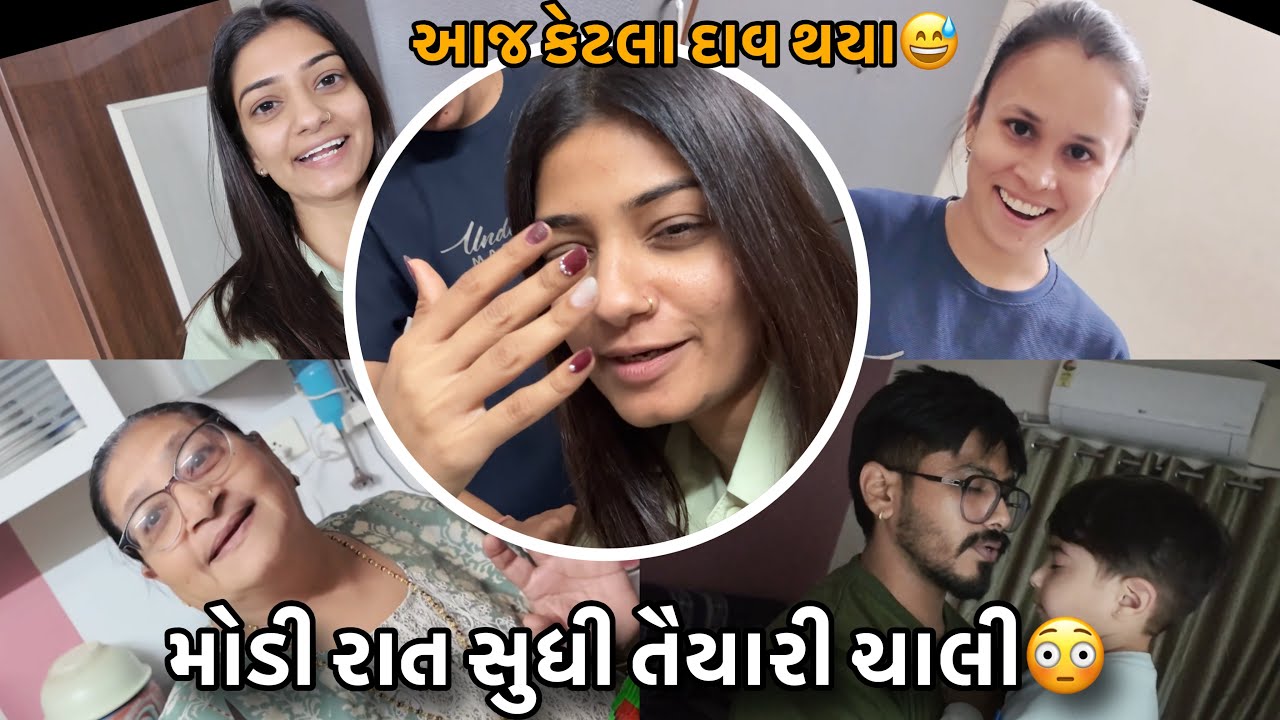 મોડી રાત સુધી તૈયારી ચાલી😳| આજ કેટલા દાવ થયા😅|Late Night Sudhi Preparation chali|Aaje Dav Thai Gya😅