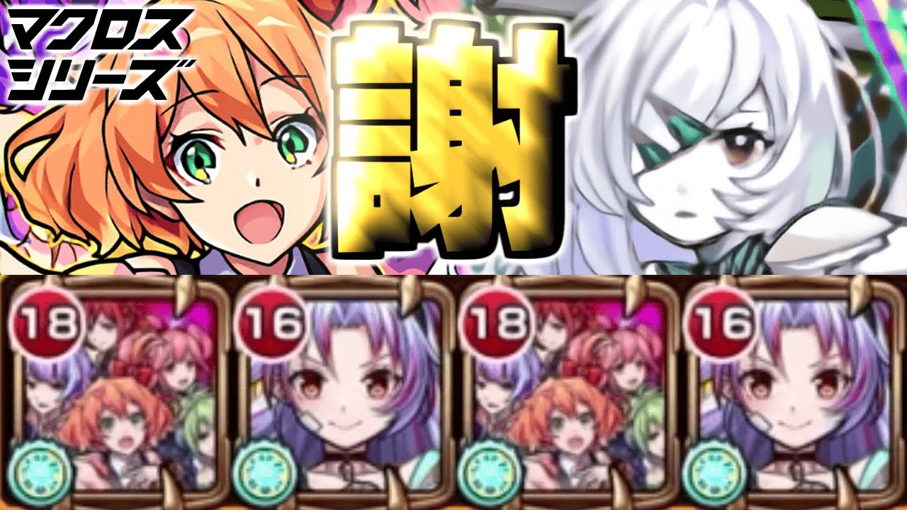 【ワルキューレ】実際にアムネディアで使ってみたらひどすぎた&hellip;《マクロスシリーズコラボ》【モンスト】