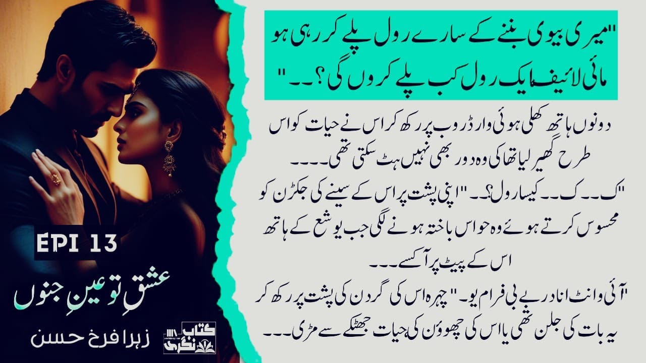 Don't MISS OUT on Ishq Tu Ain E Junoon's MOST ROMANTIC Moment
