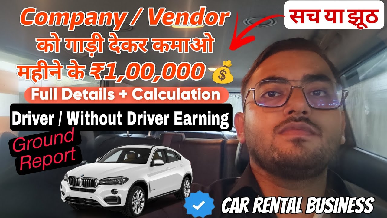 Earn upto 1 LAKH By Renting Car | CAR को कैसे लगाए काम पर @iamanish #Business #CarRental #transport