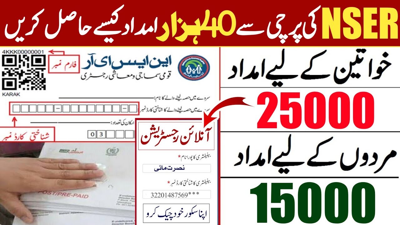 Ehsas Kafalat program 14000 || New BISP Benazir Incom Support Program 25000 || 8171 BISP