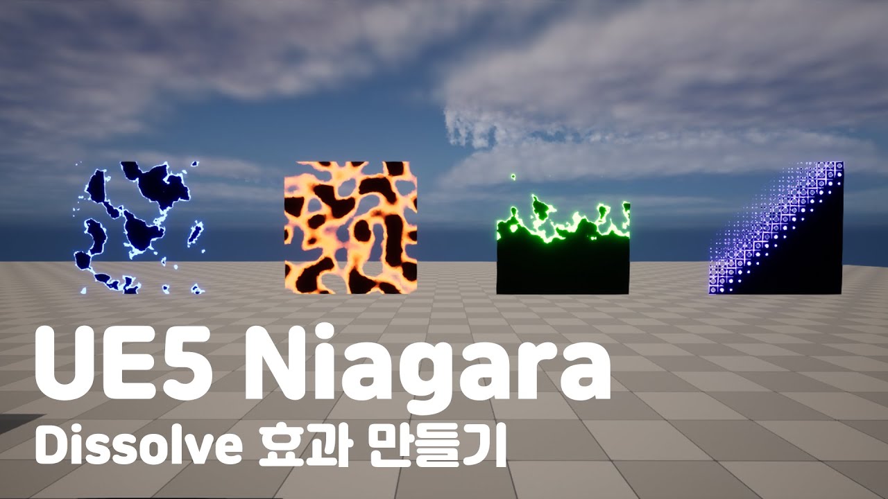 [UE5] 나이아가라 튜토리얼 Dissolve 효과 만들기