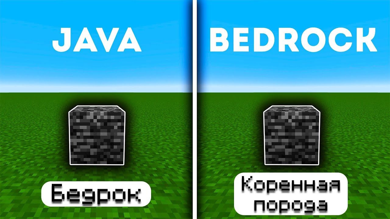 ПОЧЕМУ МАЙНКРАФТ БЕДРОК - ГОВНО? | Minecraft Bedrock