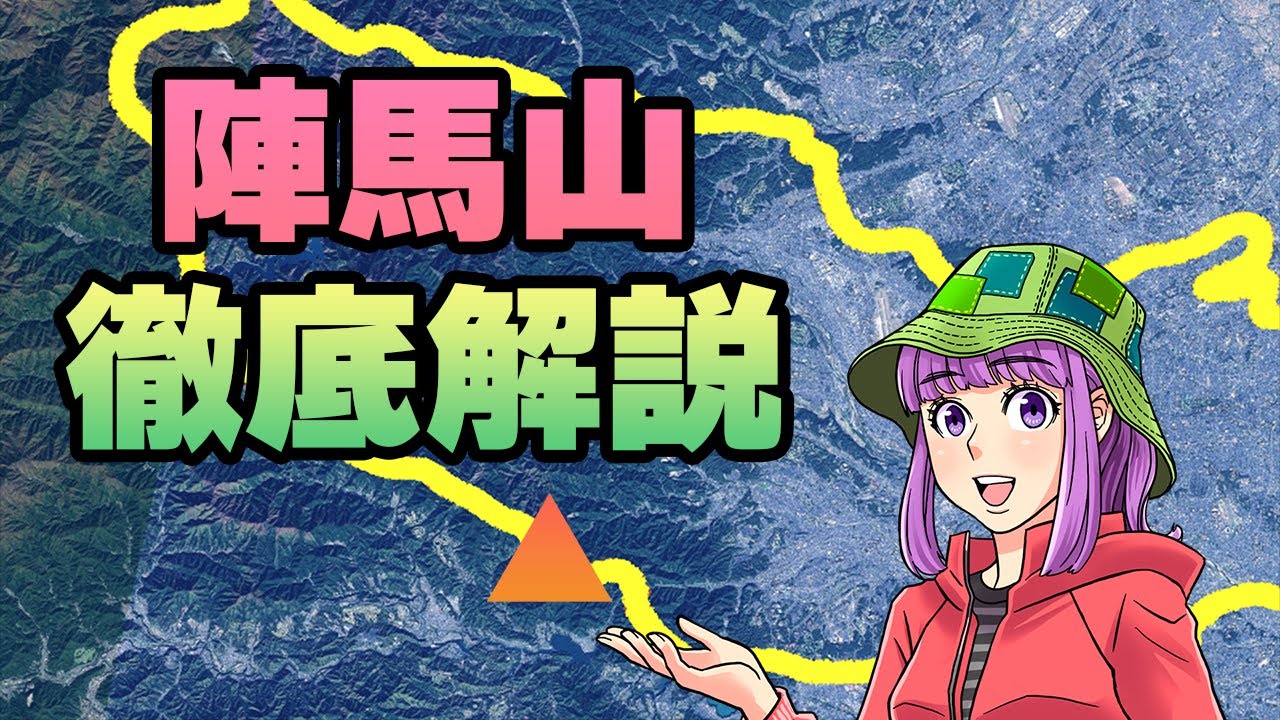 陣馬山の魅力とコースを徹底解説