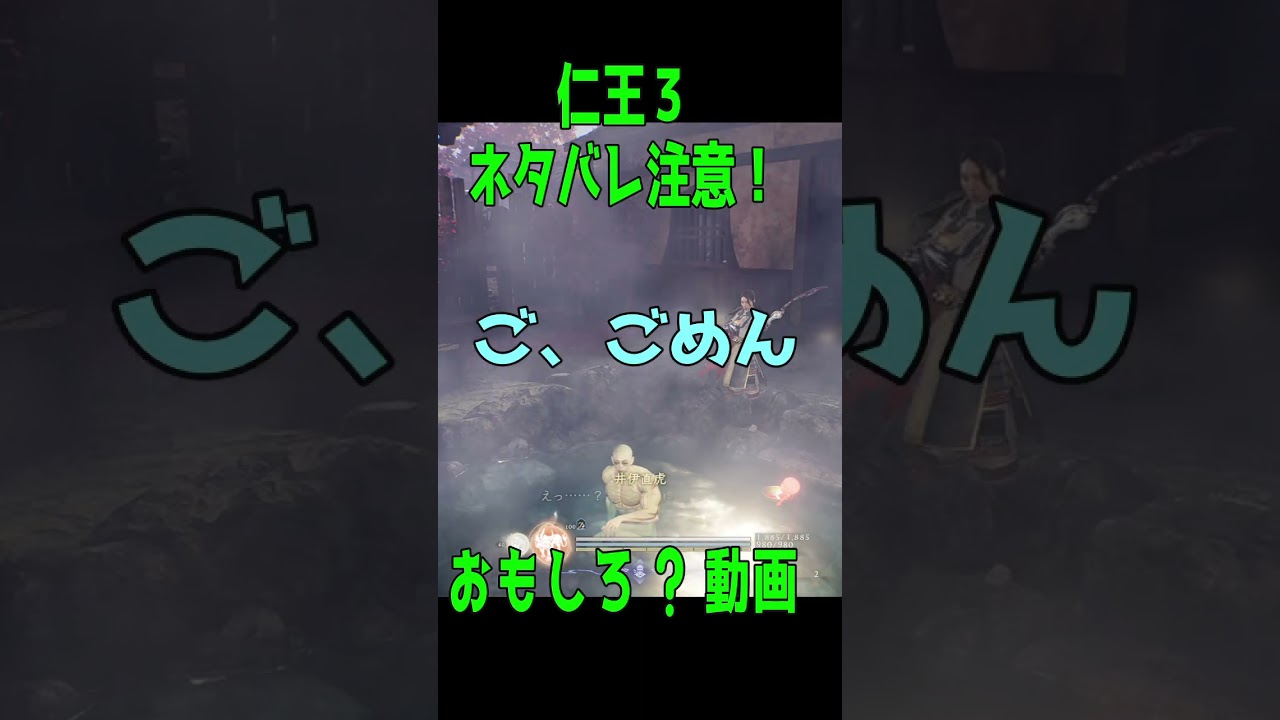 仁王３　ネタバレ注意！！　#仁王　#仁王３　#ソウルライク #niou3