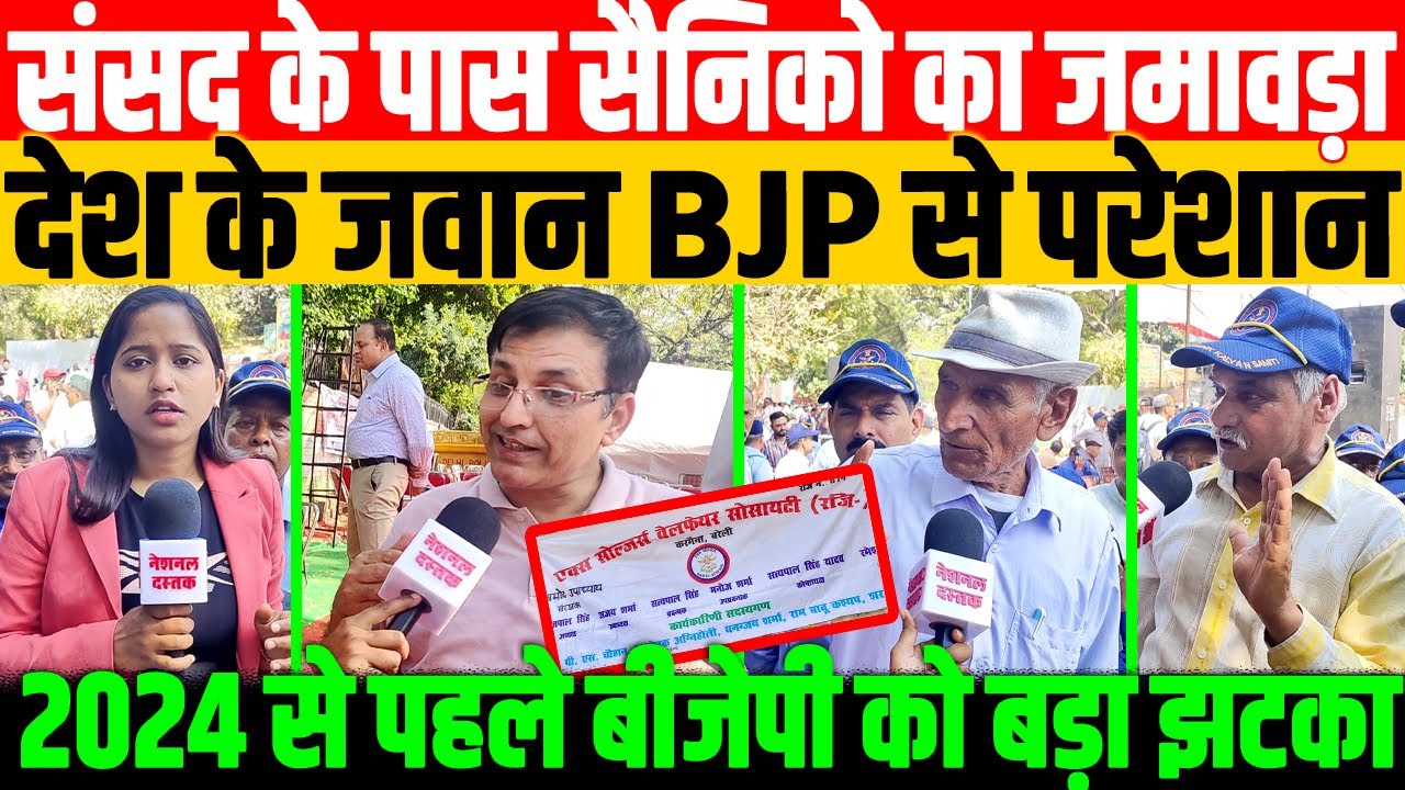 संसद के पास सैनिको का जमावड़ा/ BIG NEWS ON JANTAR- MANTAR BY JYOTI