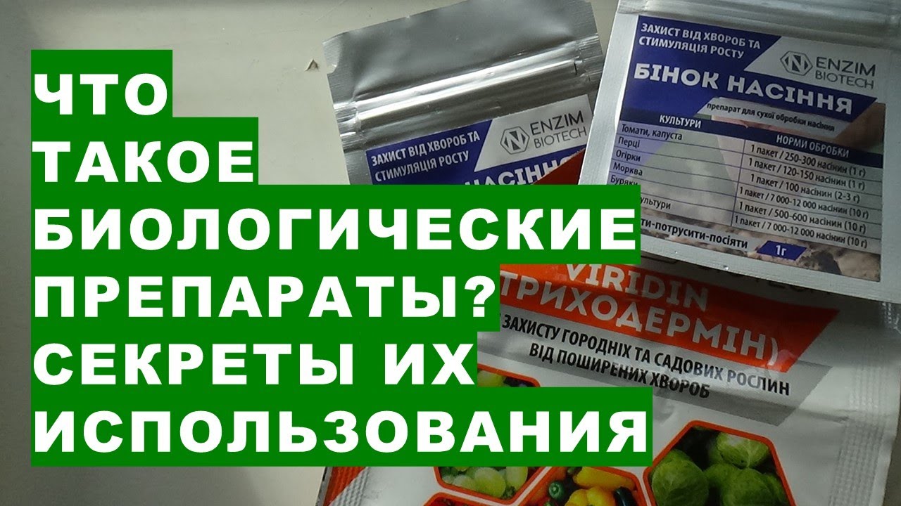 Какие бывают биологические препараты? What are the types of biological drugs?