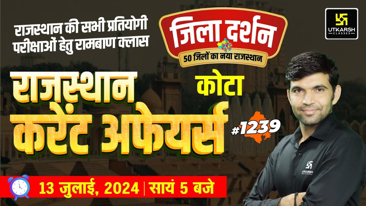 Rajasthan Current Affairs (1239) | Kota ( कोटा ) Raj. Jila Darshan | Narendra Sir