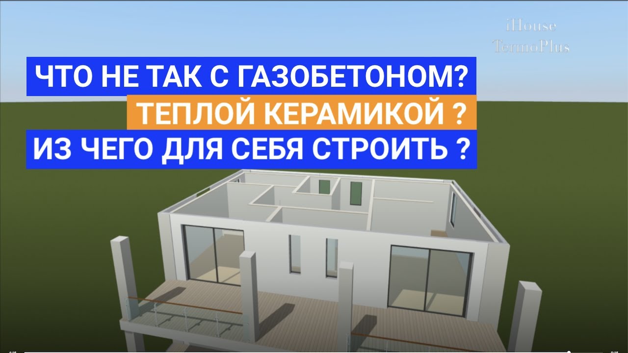 СТРОИМ СОВРЕМЕННЫЙ ДОМ ОТ МЕЧТЫ К РЕАЛЬНОСТИ