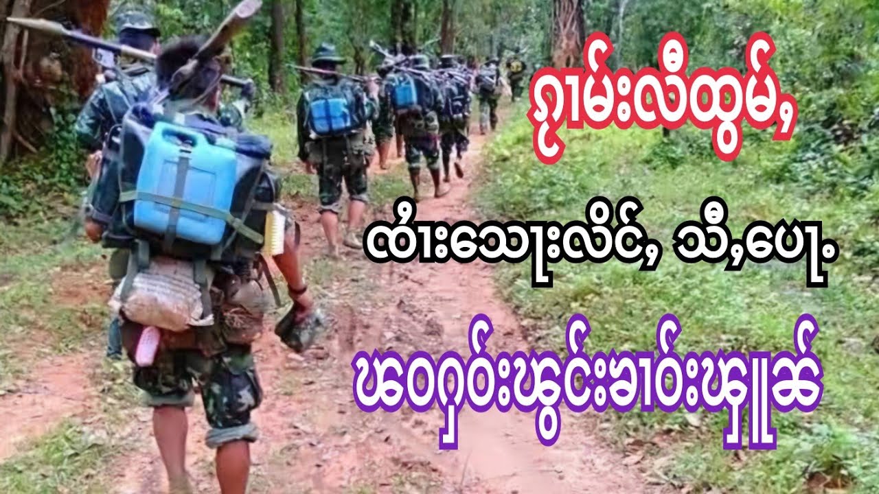 ၸႆၢးသေႃးလိင်ႇ သီႇပေႃႉ ၽဝႁဝ်းၽွင်းၶၢဝ်းၾူၼ် EP 3 จายซอหลิ่ง สี่ป้อ กวามป๋านเก่า