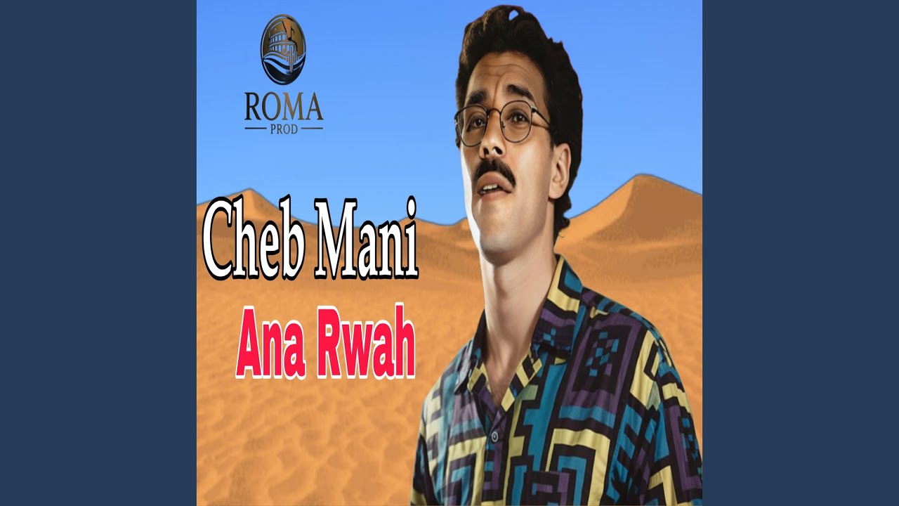 Ana Rwah