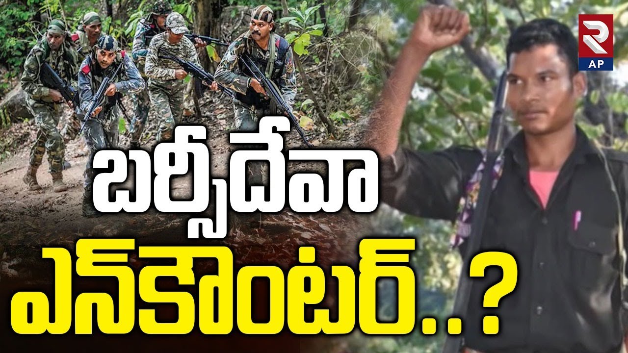 Maoist Barsi Deva Enc0unter?: Maoist Leaders vs Police | Hidma | Rtv AP