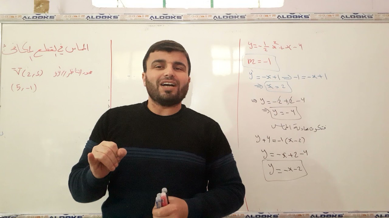 المماس في القطع المكافئ