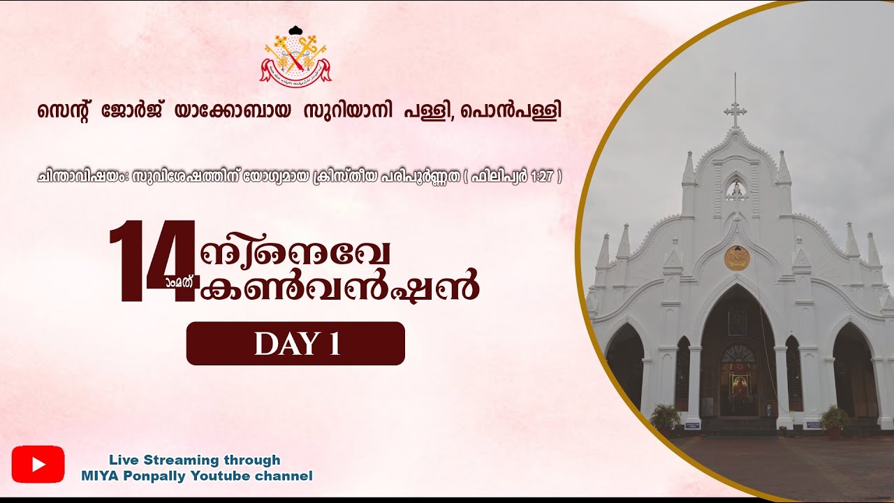 𝕃𝕀𝕍𝔼 || പൊൻപള്ളി || 14-ാ൦മത്  നിനെവേ കൺവൻഷൻ || തത്സമയം || 25-01-2026