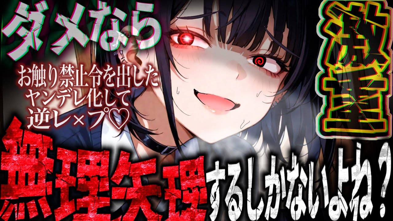 【女性優位/ﾔﾝﾃﾞﾚ】一ヶ月前に「お触り禁止期間を設ける」と言ってきた幼馴染の様子がなんだかおかしくて【男性向け/asmr】