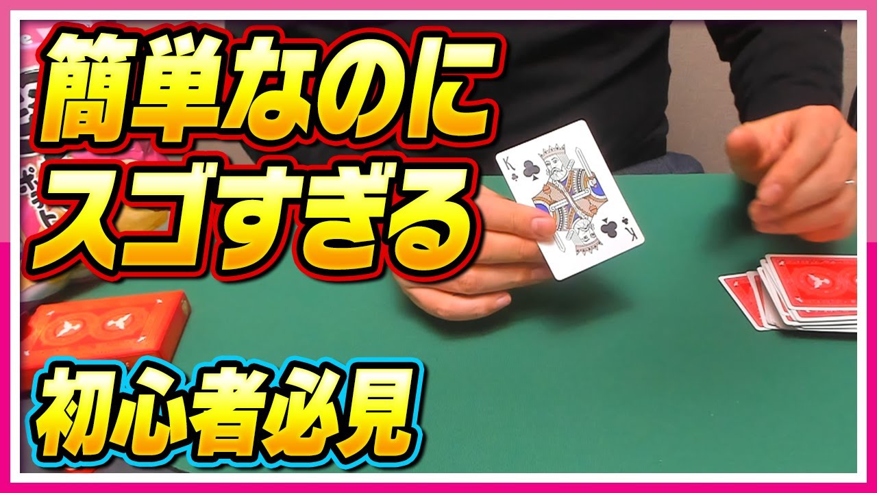[548] スゴい！本当に誰でもできるマジックをわかりやすく解説！相手のカードが何番目にあるかわかります【タネ明かし】