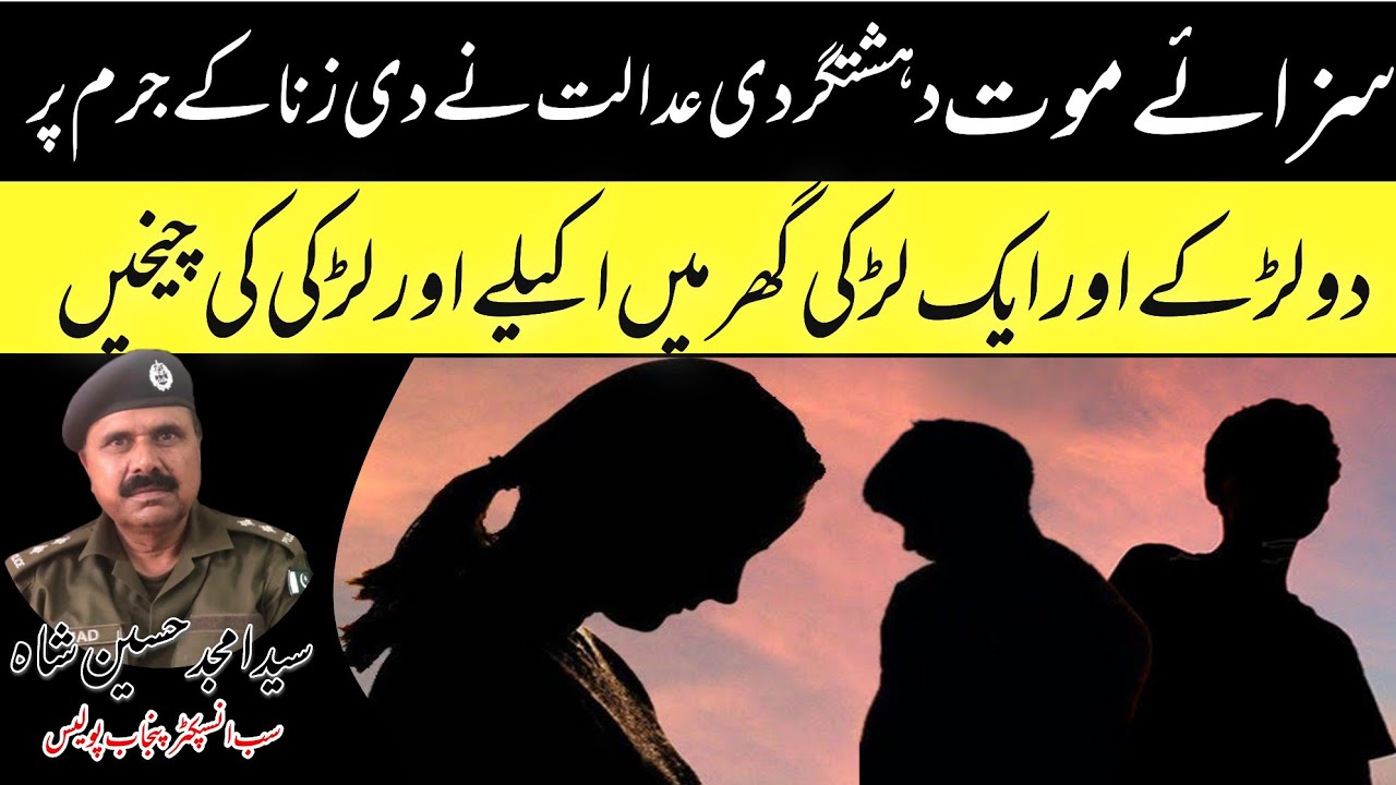 Investigation Story of Anti Terrorist  Court and it's Punishment