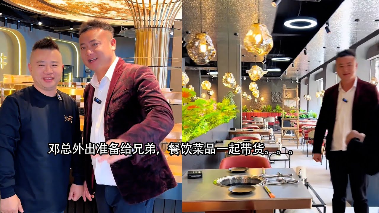 邓总外出准备给兄弟，餐饮菜品一起带货。。。