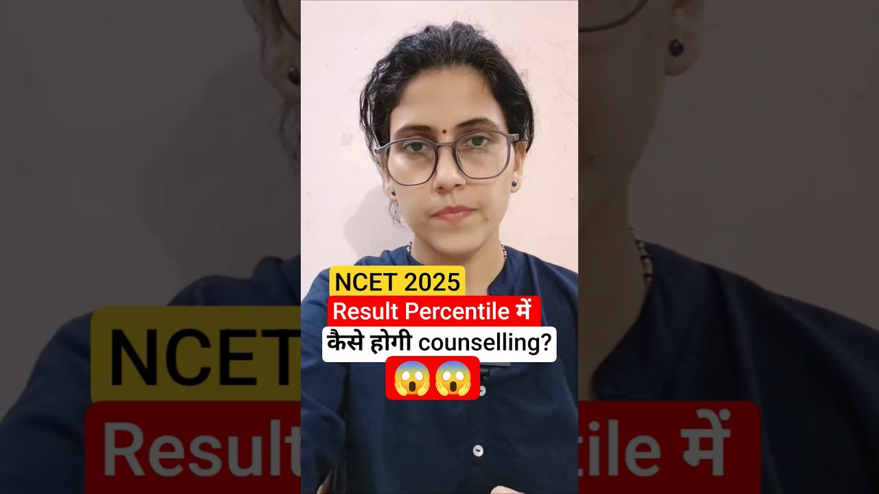 NCET 2025 Counselling Process will be Changed? 