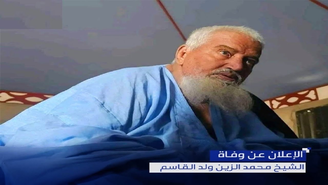نبذة عن حياة الشيخ محمد الزين ولد القاسم وعطائه الخيري.