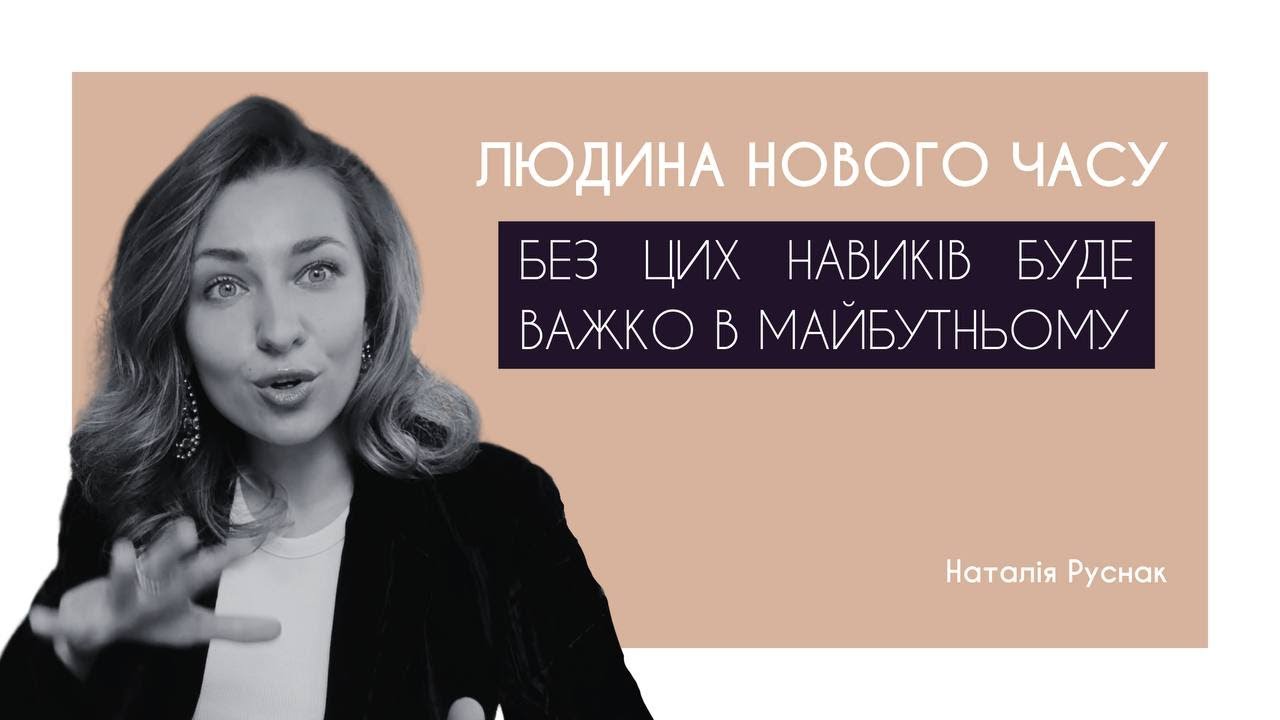 ЦІ 7 НАВИКІВ -ПРОСТО НЕОБХІДНІСТЬ , щоб бути емоційно стабільним в майбутньому !