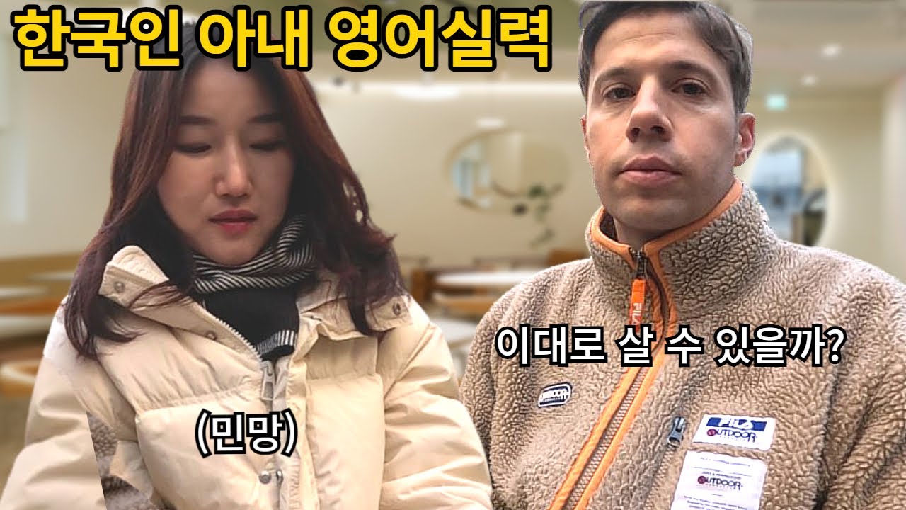 영어가 이정도인데 미국인 남편과 13년을 살았다고?