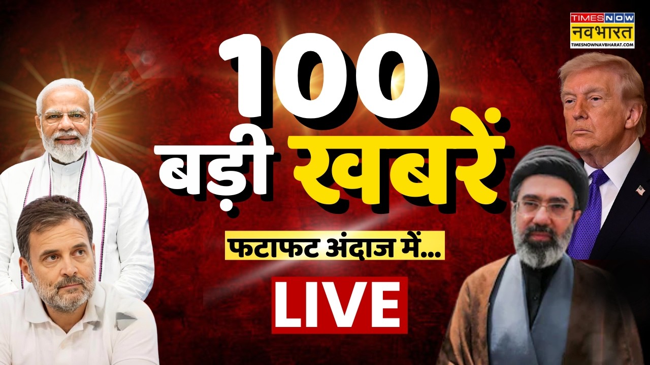 Top 100 News Today Live | 100 बड़ी खबरें | Iran US War | Trump | PM Modi Live | West Bengal Election