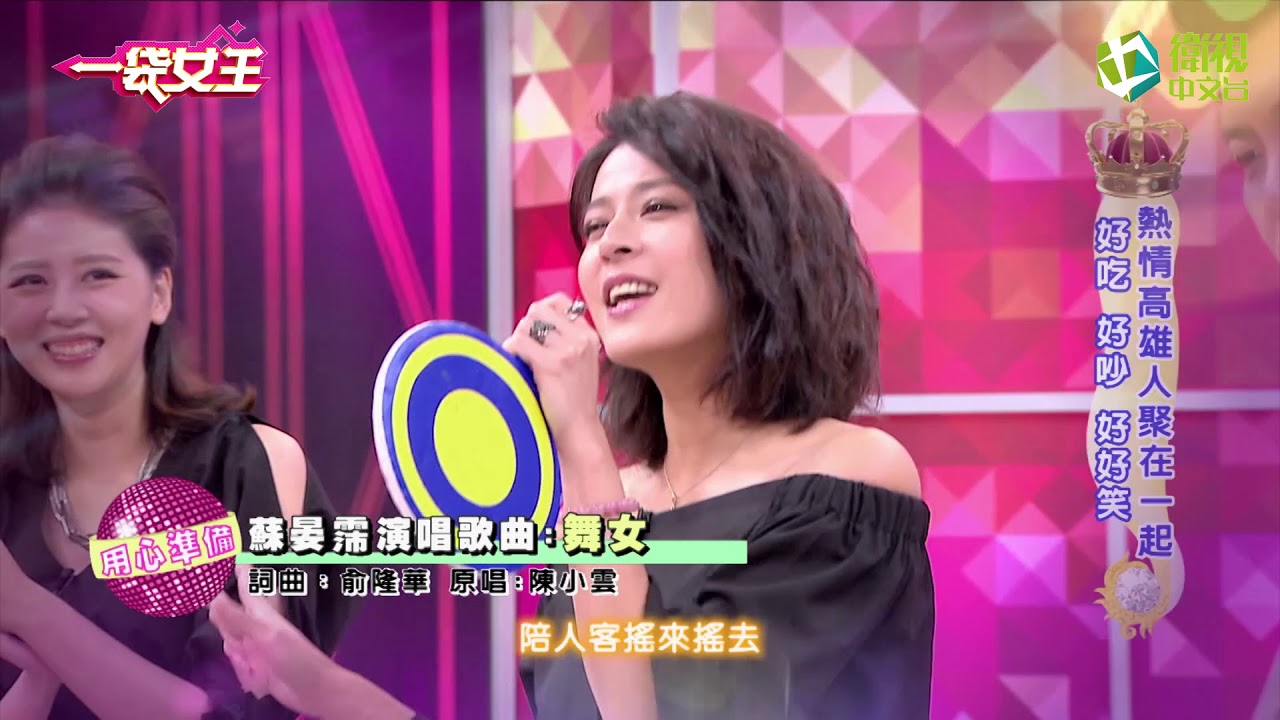一袋女王 官熱情高雄人聚在一起 好吃 好吵 好好笑 20161108 完整版