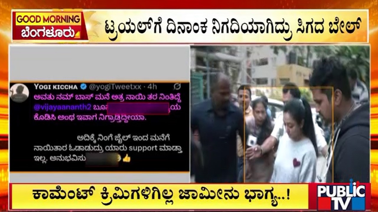 ವಿಜಯಲಕ್ಷ್ಮಿಗೆ ಅಶ್ಲೀಲ ಕಾಮೆಂಟ್ ವಿಚಾರ | Vijayalakshmi Darshan | Public Tv