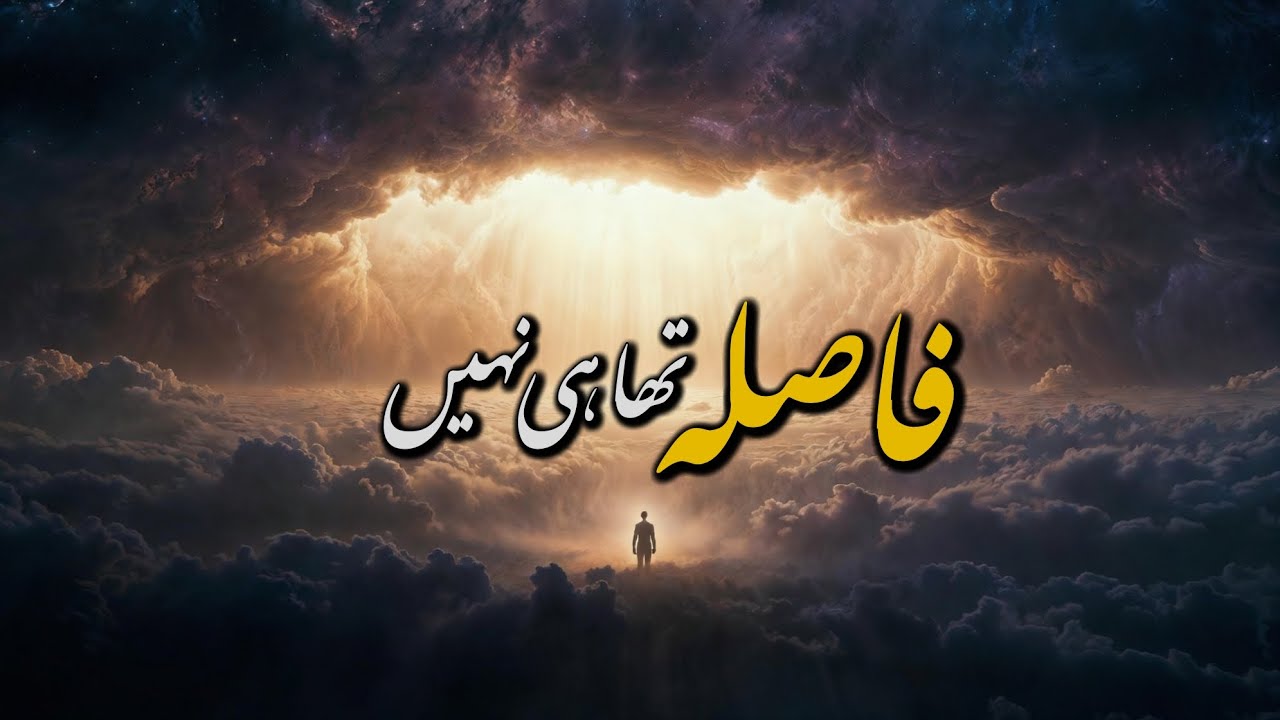 Tum Allah Ko Door Kyun Samajhte Ho? | The Illusion of Separation
