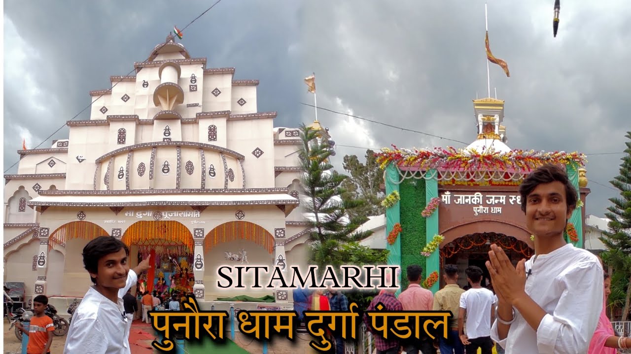 Punaura Dham Durga Puja Pandal🙏||Punaura Dham|| Janki Mandir Sitamarhi || जानकी मंदिर ||#durgapuja