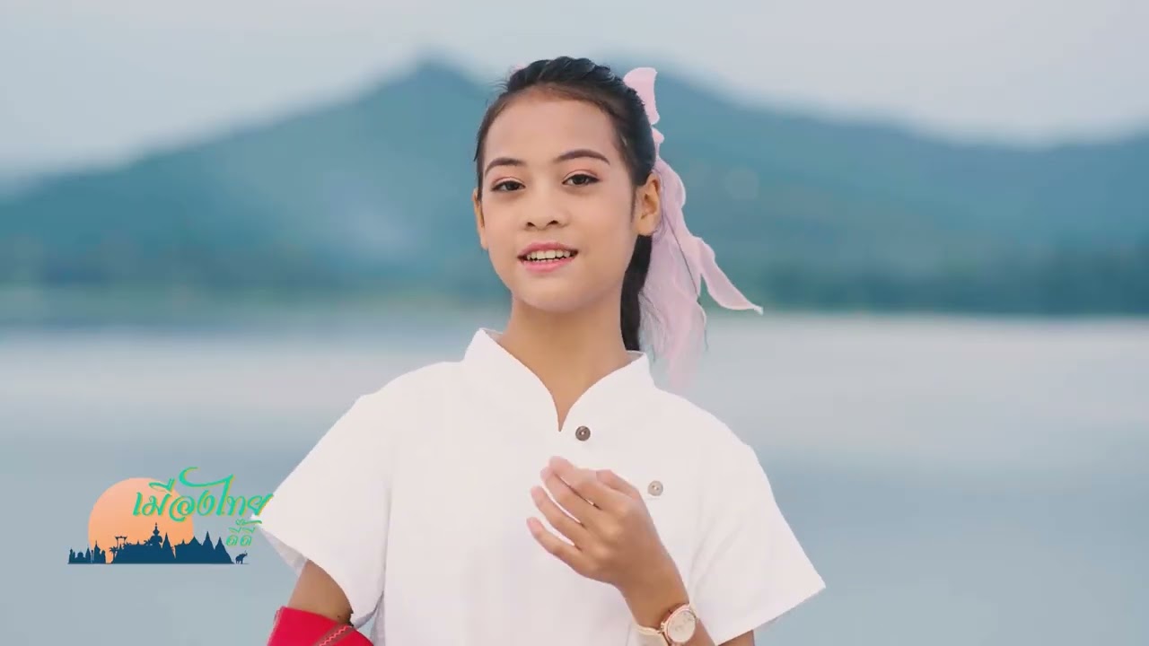 รายการ เมืองไทยดี๊ดี ตอน หมอลำน้อย แพมมี่ เมืองสามอ่าง