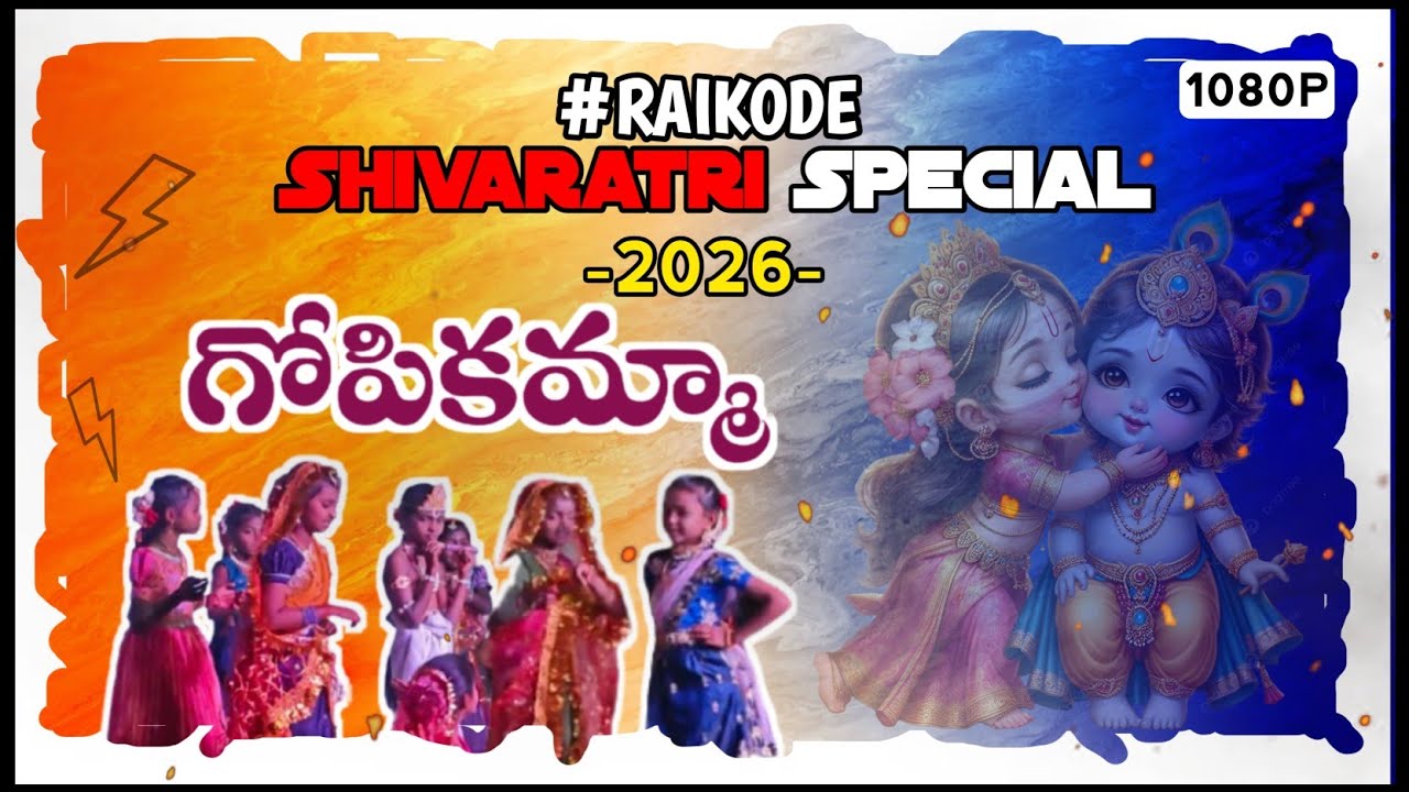 GOPIKAMMA SONG, MUKUNDA || DANCE PERFORMANCE || MEENAKSHI & GROUP || #RAIKODE2026 #RKDSHIVARATRI2026